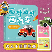 画呀画呀画汽车