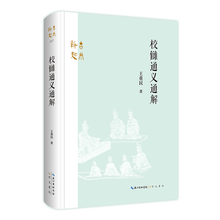 校雠通义通解