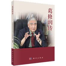 葛修润