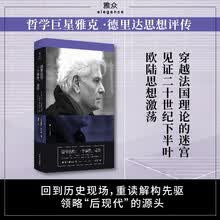 德里达传：一个事件，或许