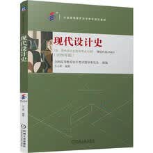 现代设计史