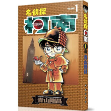 名侦探柯南【黑白漫画单行本】【01】（重制版