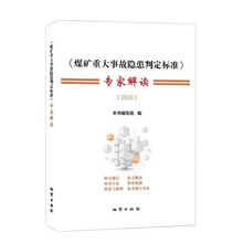 《煤矿重大事故隐患判定标准》