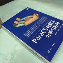ParaCS有限元分析与应用