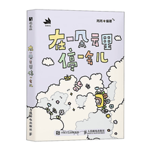 在一朵云里停一会儿