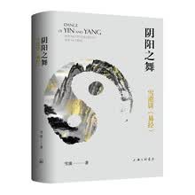 阴阳之舞：雪漠讲《易经》