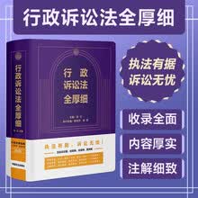 行政诉讼法全厚细