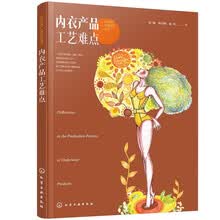 内衣产品工艺难点