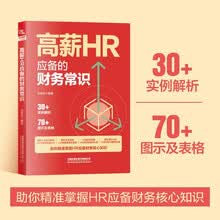 高薪HR应备的财务常识