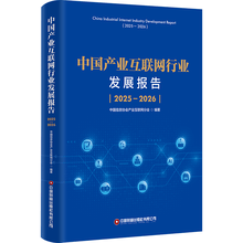 中国产业互联网行业发展报告2025—2026