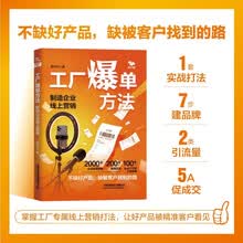 工厂爆单方法：制造企业线上营销