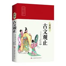 图解古文观止