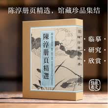 陈淳册页精选