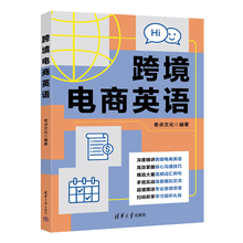 跨境电商英语