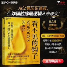 看不见的钩子