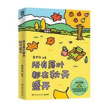 所有落叶都在秋天盛开