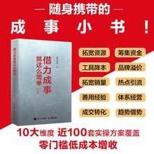 借力成事就这么简单（口袋版）