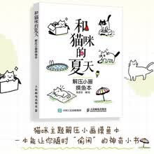 和猫咪的夏天：解压小画摸鱼本