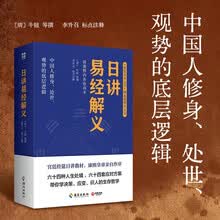 日讲易经解义