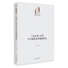 《民法典》时代不当解雇法律规制研究