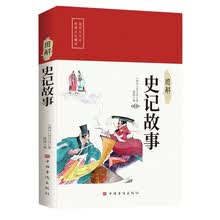 图解史记故事