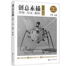 创意素描：思维·方法·案例