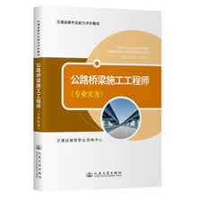 公路桥梁施工工程师（专业实务）