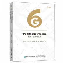 6G通信感知计算融合