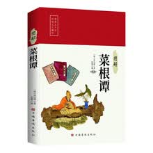 图解菜根谭