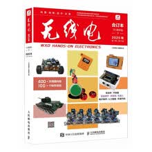 《无线电》合订本（70周年版·下）
