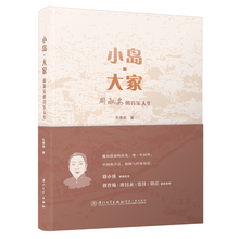 小岛·大家:周淑安的音乐人生