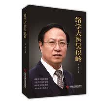 络学大医吴以岭