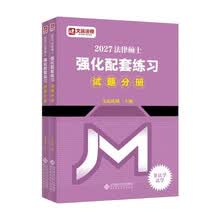 法律硕士强化配套练习