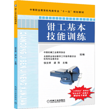 钳工基本技能训练