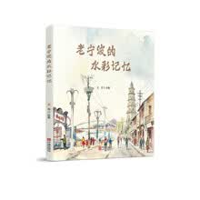 老宁波的水彩记忆