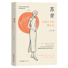 苏青：民国女子的挣扎史