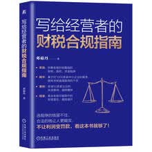 写给经营者的财税合规指南