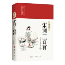 图解宋词三百首