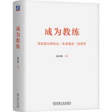 成为教练