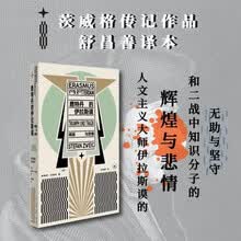 鹿特丹的伊拉斯谟