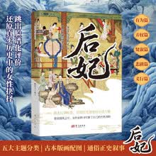 图文古代名人·后妃