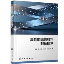 高性能抛光材料制备技术