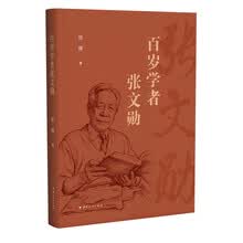 百岁学者张文勋