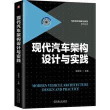 现代汽车架构设计与实践
