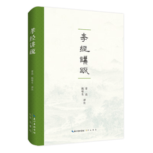 孝经讲疏