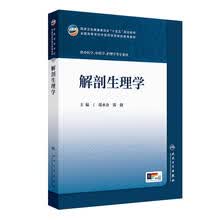 解剖生理学