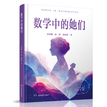 数学中的她们