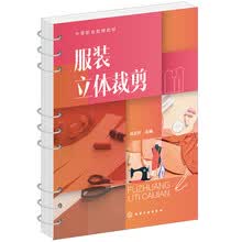 服装立体裁剪(马玉杰)