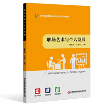 职场艺术与个人发展