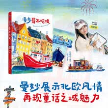 插画+：漫步哥本哈根
